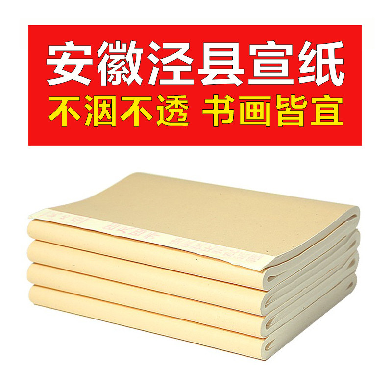 赋比兴宣纸 书法国画专用纸 工笔画小楷书法作品熟宣纸 初学者半生半熟100张三四尺对开毛笔学生宣纸批发包邮