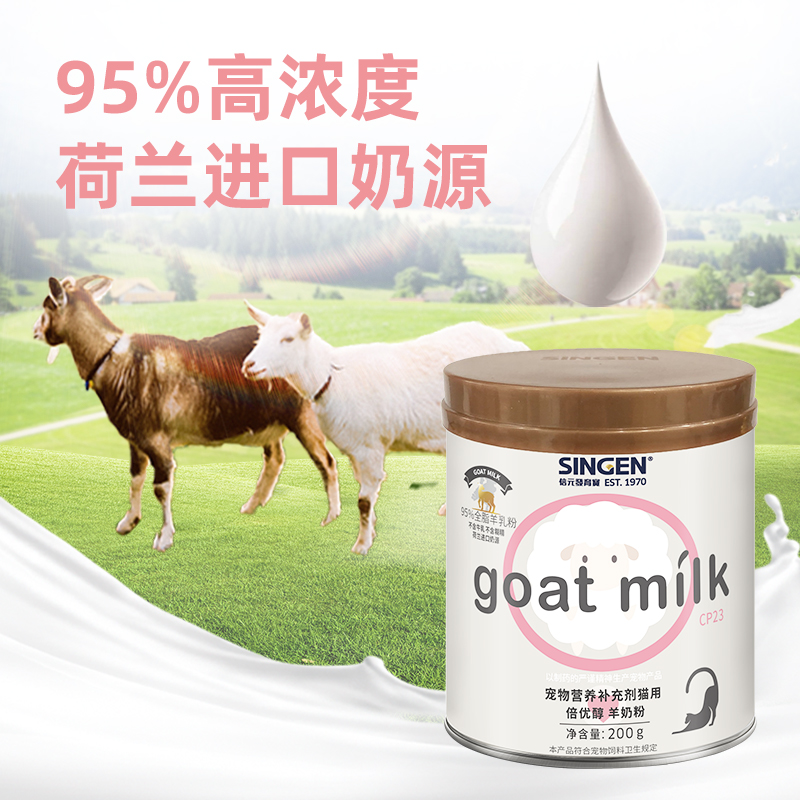 singen信元发育宝CP23猫用羊奶粉哺乳期幼猫成猫高龄猫羊奶粉200g