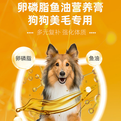 SINGEN信元发育宝犬用卵磷脂鱼油营养膏狗狗美毛护肤专用补维生素 - 图0