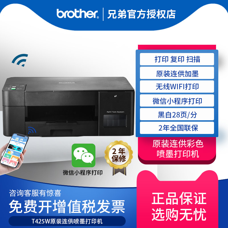 兄弟打印机DCP-T425/426W彩色照片喷墨仓式无线手机wifi打印复印 - 图3