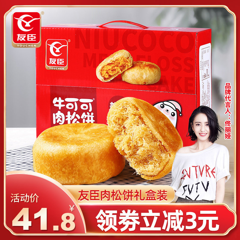 友臣美食肉松饼礼盒整箱充饥零食夜宵糕点心健康早餐食品饼干面包