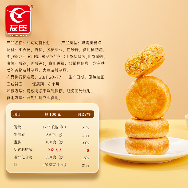 友臣1kg早餐手撕传统糕点小肉松饼 友臣传统糕点