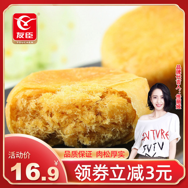 友臣散装肉松饼500g营养早餐面包糕点心零食美食小吃休闲食品整箱