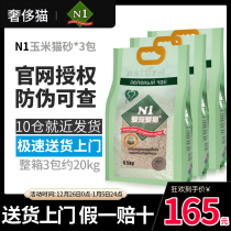 Luxury cat-Australian N1 cat sand love corn green tea cat activated carbon ni mixed tofu cat sand * 3 packs