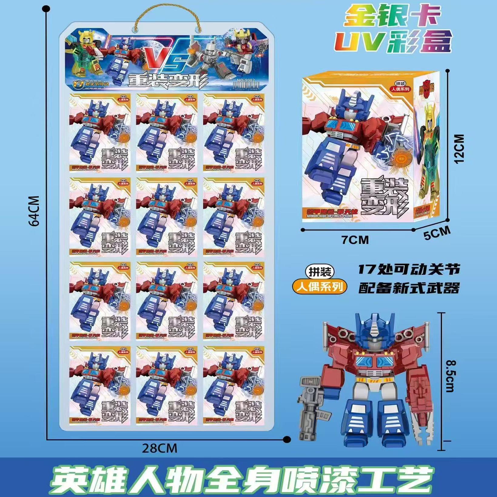 重装变形积木拼装盲盒人仔可动关节人偶拼装机器人模型摆件玩具 - 图1