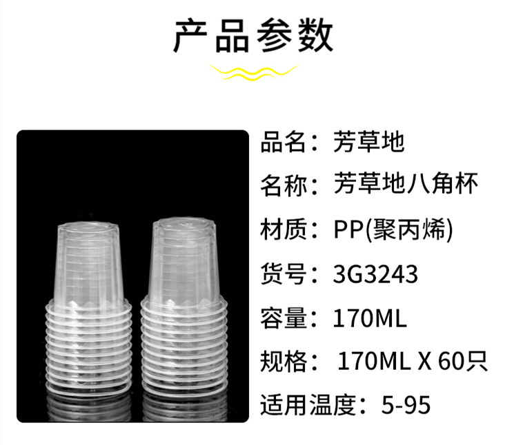 芳草地一次性塑杯八角杯 加厚品尝航空杯商务招待透明饮水杯170ml - 图3