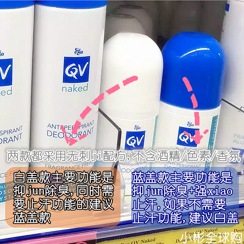 澳洲意高ego qv滚珠腋下除臭止汗露 小彬全球严选止汗露