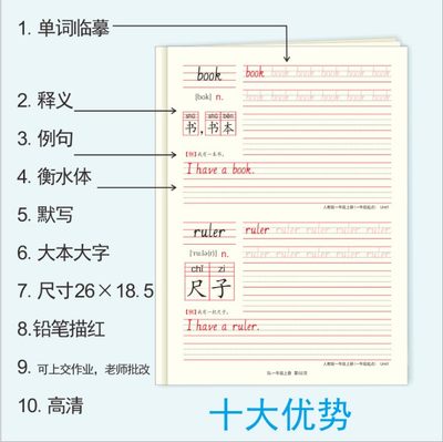 人教sl一年级起点小学英语单词同步描红本英文练字帖学生练习本 虎窝淘