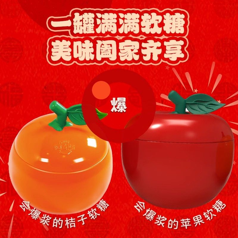 阿麦斯4D甜橙苹果爆汁软糖橘子糖果桔子罐苹果罐新年礼盒铁罐装,淘宝优惠券,粉丝福利购,淘宝优惠卷