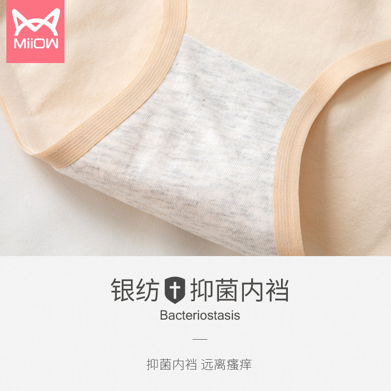 猫人女士纯棉抗菌中高腰收腹内裤 miiow猫人澳尔澜帝内裤