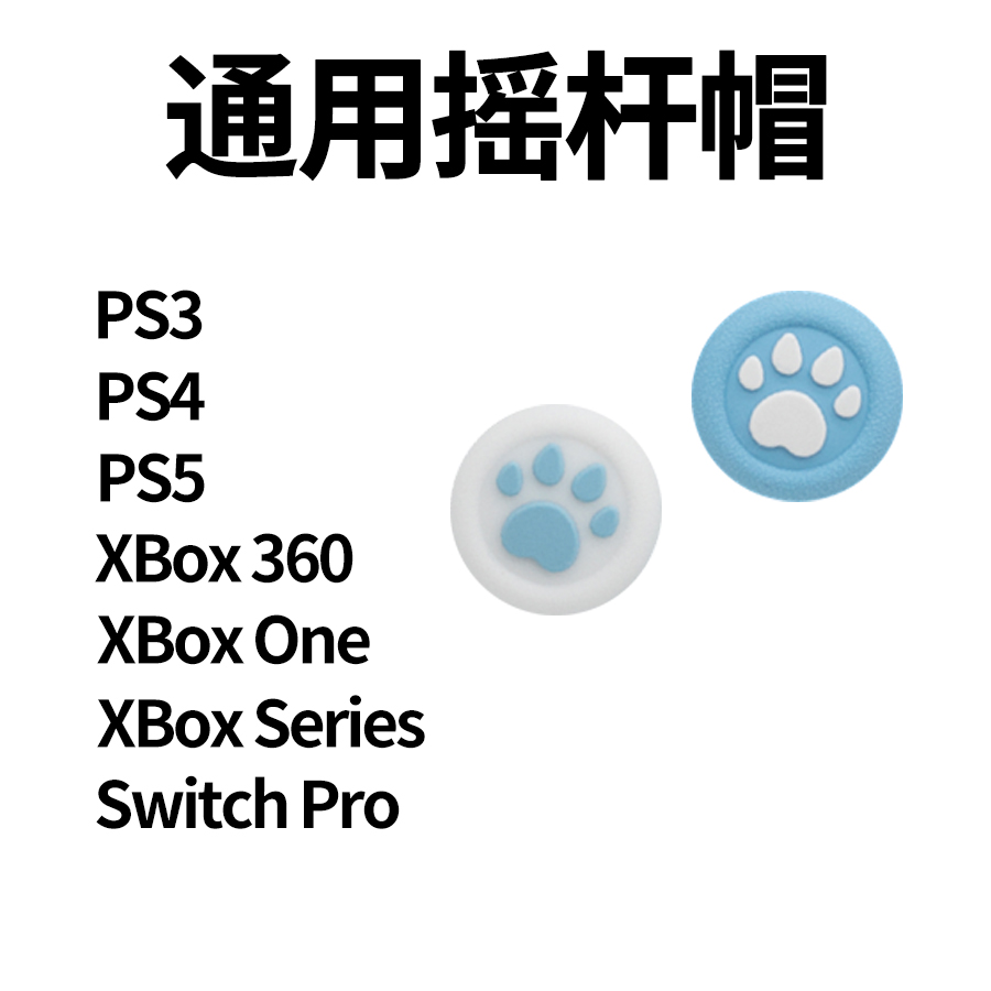 PS4猫爪摇杆帽 NS PRO硅胶帽PS3 PS5手柄摇杆套XBOXONE摇杆保护帽 - 图1