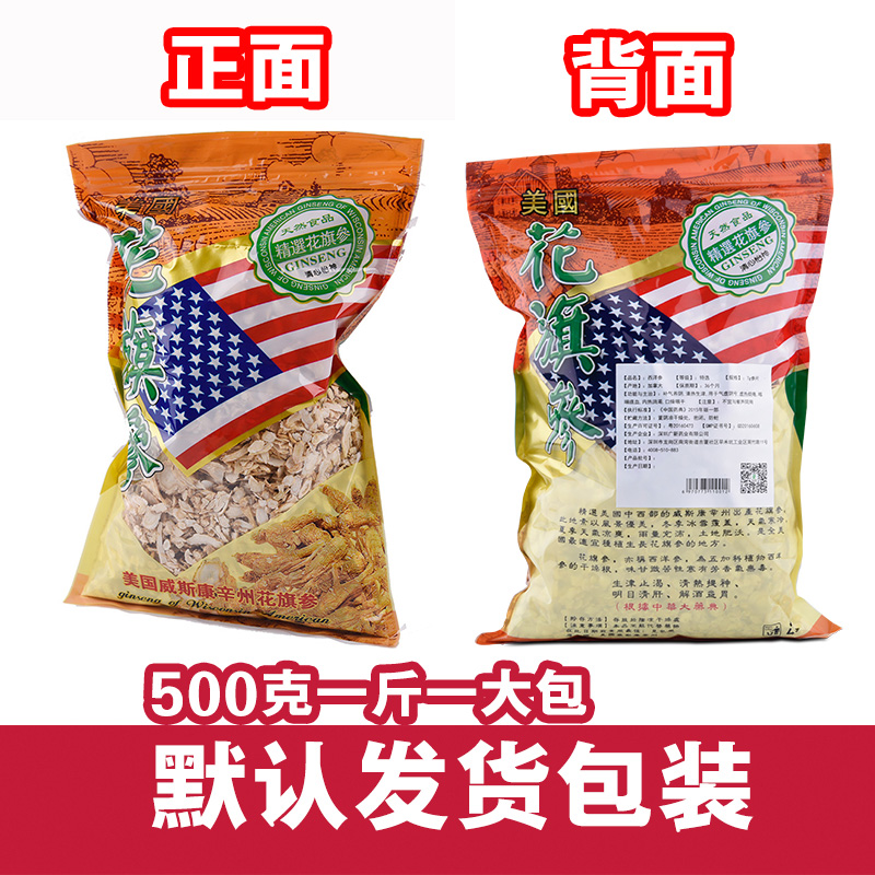 【天天特价】美国进口袋装西洋参切片500g西洋参片加拿大花旗参片 - 图2