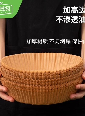绿色密码空气炸锅纸盘专用纸垫