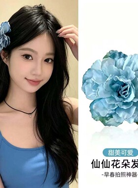花朵发夹仿真花黄色牡丹花边夹卡