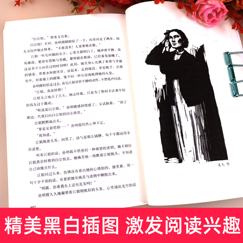 红岩书正版原著初中原版书籍七年级下册必读课外书初中生阅读人民青少年完整版六7书目儿童版文学名著教育必读书中国青年出版社-图1