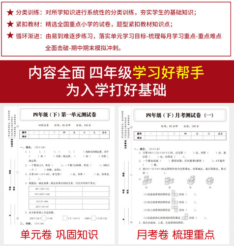 名师教你冲刺期末100分四年级数学下册人教版RJ小学4下试卷测试卷课堂思维同步练习册专项训练书小学生单元考试卷子总复习模拟试卷 - 图1