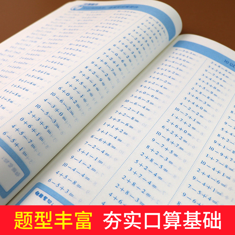 一年级口算题卡1000道 上册专项训练册全横式10 20以内加减法混合运算同步练习题人教版 小学1年级上数学口算天天练每天100道习题 - 图2