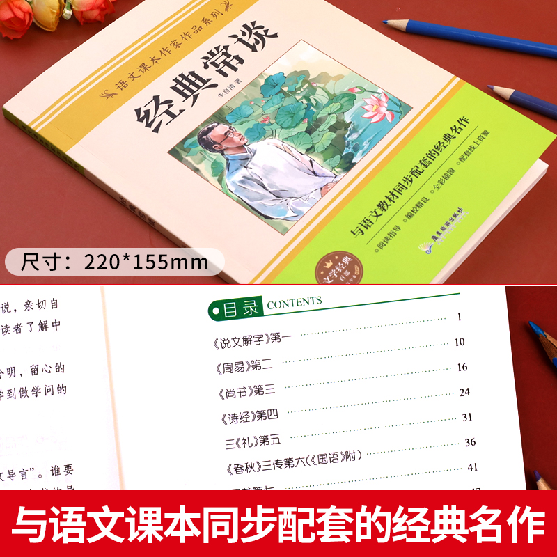 经典常谈八年级下册阅读名著和钢铁是怎样炼成的人民教育出版社正版原著人教版正品朱自清赏析刚铁是怎样炼成的怎么样练成经典长谈-图0