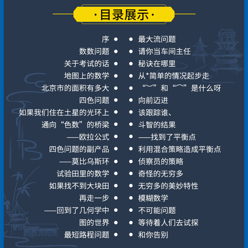 数学花园漫游记马希文著趣味数学专辑中国少年儿童出版社三四六五年级课外书必读推荐适合8-10岁好玩的儿童课外兴趣阅读书籍-图1