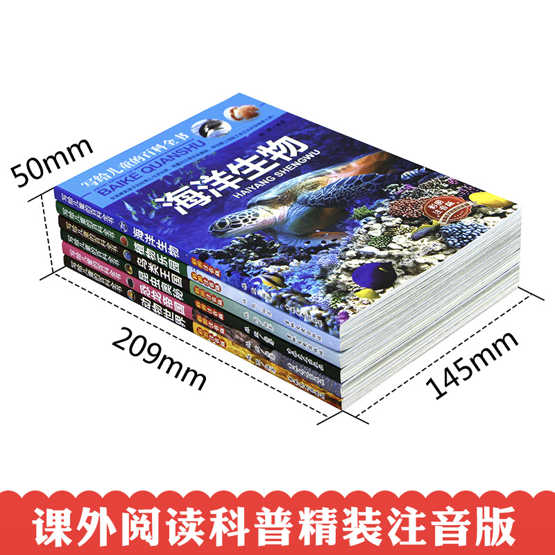 写给儿童的百科全书全套6册恐龙书籍动物世界大百科注音版少儿百科图书幼儿科普海底恐龙绘本海洋阅读课外书小学生二三四年级读物-图1