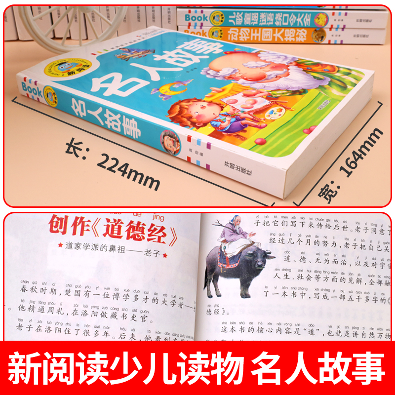 中外名人故事注音版小学生二三年级一年级阅读课外书必读老师推荐课外书籍 6-7-8-9岁我最喜爱的儿童读物带拼音的成长励志故事书-图0