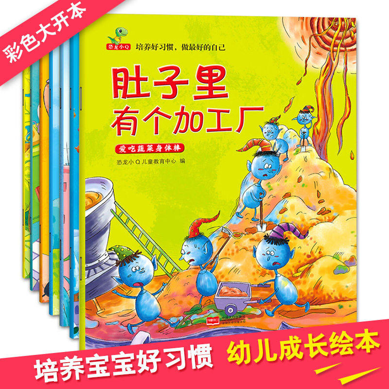 儿童绘本故事书2-3一4-5-6岁8册幼儿园书籍适合大班小班中班学前全套早教宝宝睡前故事读物好习惯亲子幼儿孩子阅读的超级细菌王国 - 图2