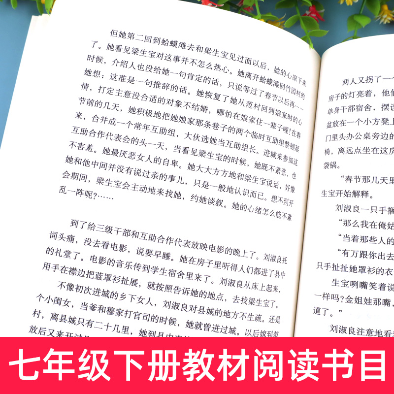 创业史柳青正版初中七年级下册必读课外书中国青年出版社青少年人民读本红色经典书目完整版初中生课外阅读书籍文学名著中学生教育 - 图1