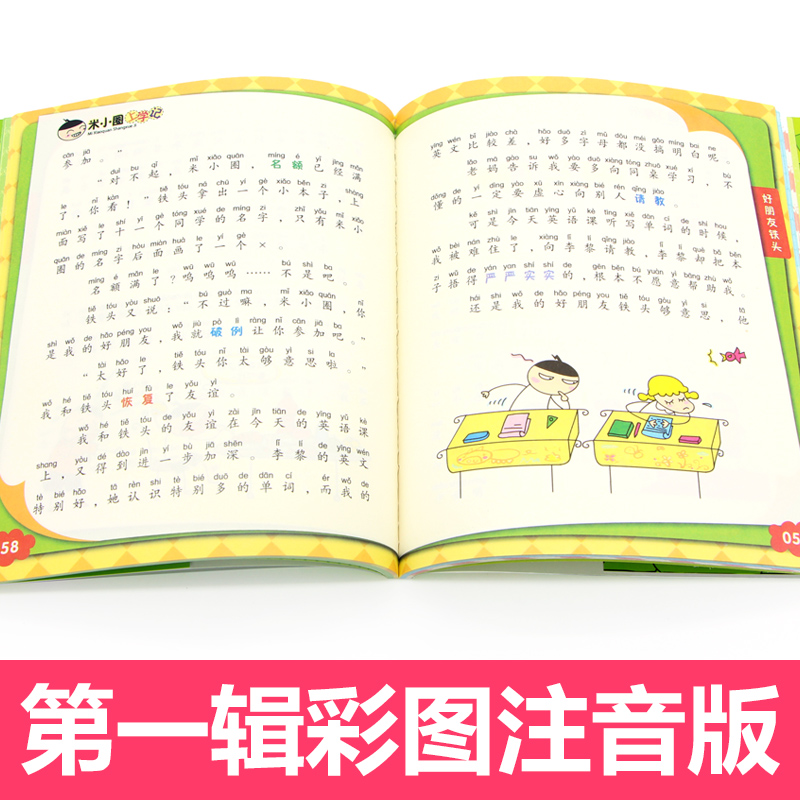 米小圈上学记一年级全套4册注音版 一年级阅读课外书必读带拼音老师推荐儿童书籍6一8岁二三年纪漫画书小学生的一年里李小圈上学记 - 图1