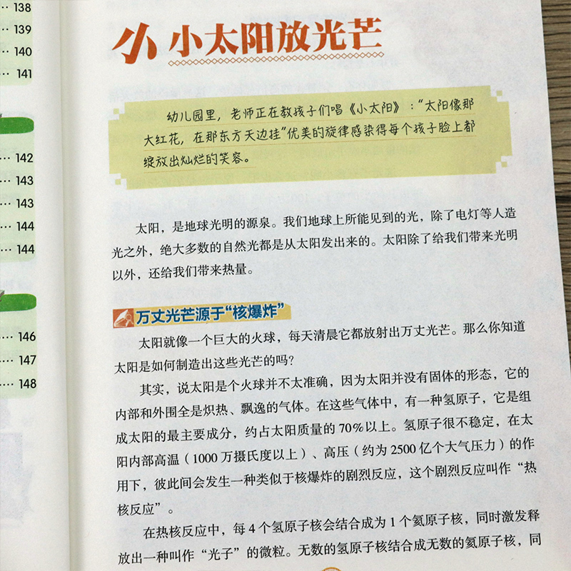 爱上科学物理化学启蒙读物三四六五年级小学生儿童科普书籍经典科学知识自然探秘电力定律光学能量的科普类百科全书关于实验大百科