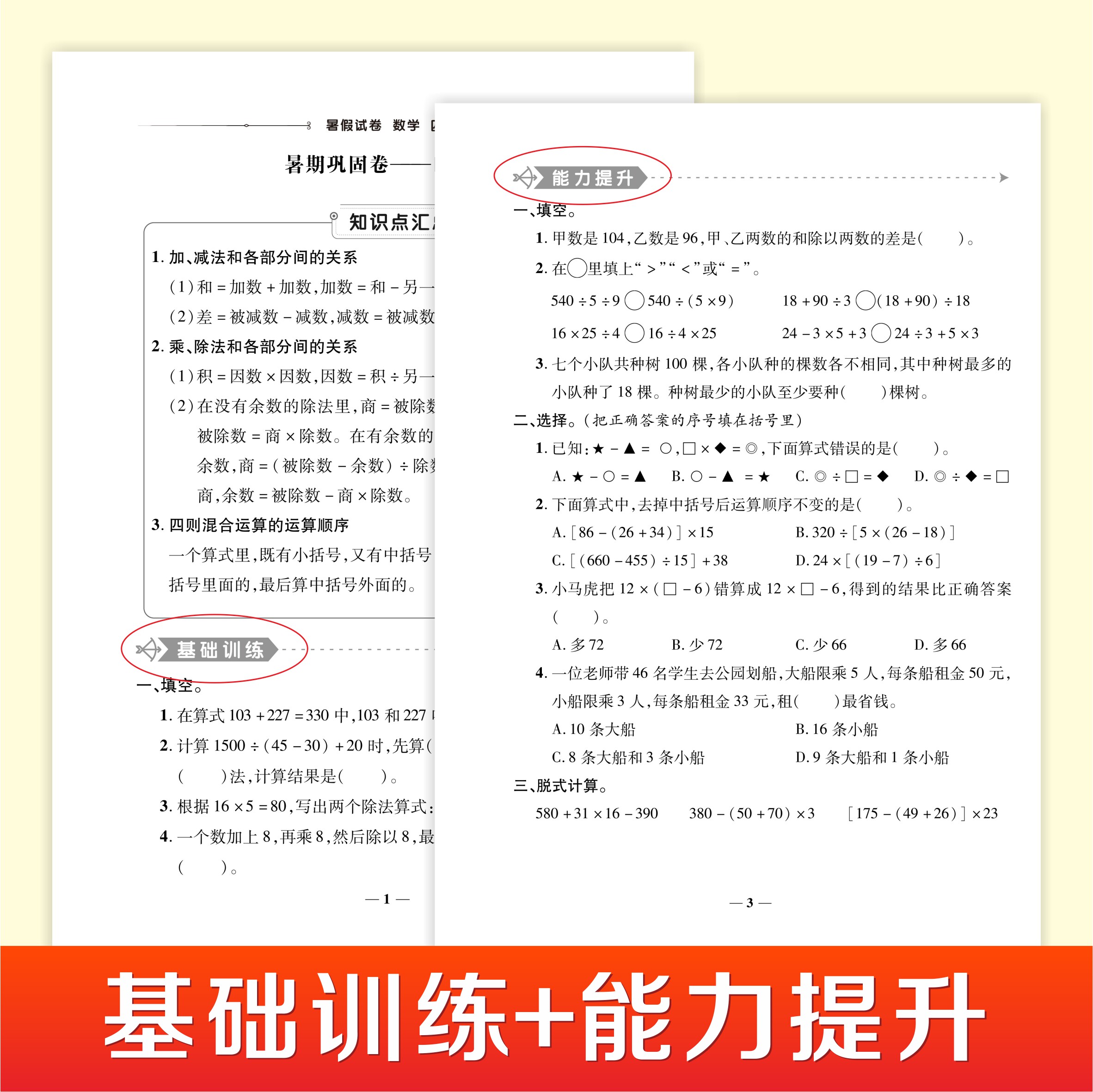 荣恒四年级下册试卷测试卷全套暑假作业衔接四升五5年级上册人教版小学4年级下语文数学英语专项训练人教语数英黄冈卷子期末总复习