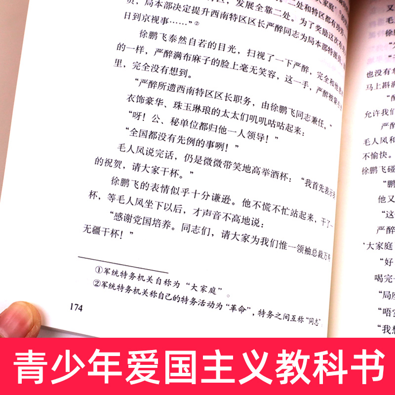 红岩书正版原著初中原版书籍七年级下册必读课外书初中生阅读人民青少年完整版六7书目儿童版文学名著教育必读书中国青年出版社-图2