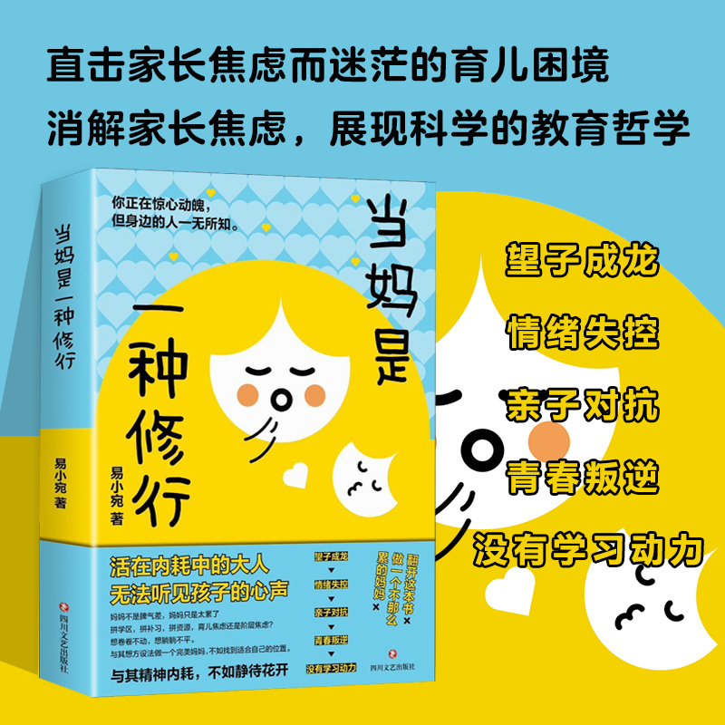 当妈是一种修行 不急不躁做合格的妈妈 解决孩子成长中的各种难题 非电子版 非电子书 是一种修养 当妈也是一种修行书正版全套2册 - 图0