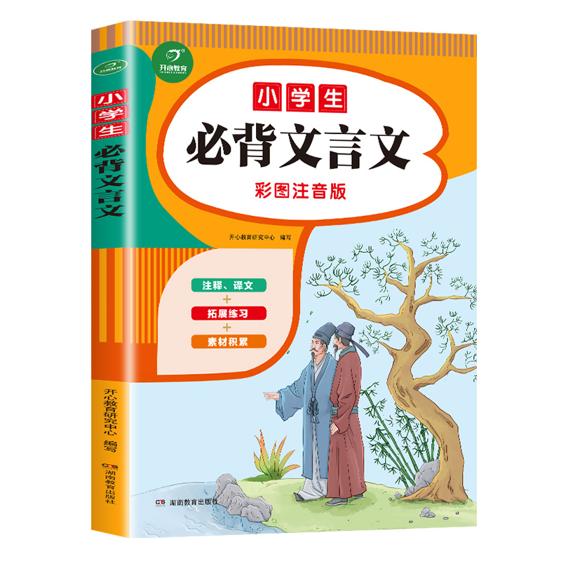 小学生必背文言文阅读与训练人教版小学三二四六五年级古诗词75首经典文言文启蒙读本小古文100篇部编版古诗文大全学习起步强化80-图3