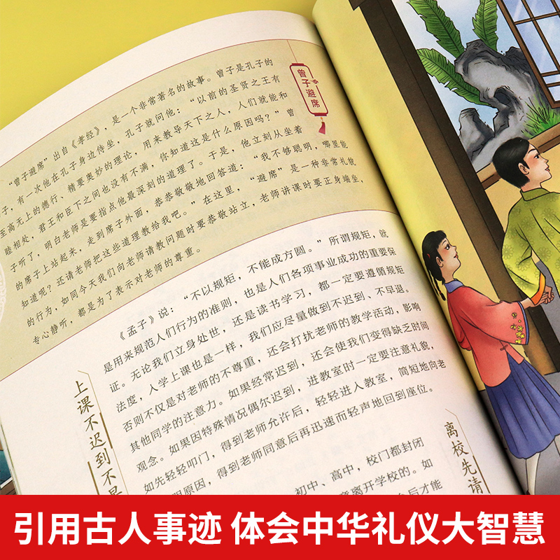 中国式礼仪全套4册 孩子的第一本礼仪教养书社交生活常识学校交往婚丧喜庆中国中华传统文化儿童绘本正版书籍家教社会应酬餐桌职场 - 图3