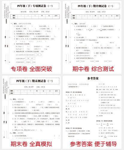 名师教你冲刺期末100分四年级数学下册人教版RJ小学4下试卷测试卷课堂思维同步练习册专项训练书小学生单元考试卷子总复习模拟试卷 - 图2