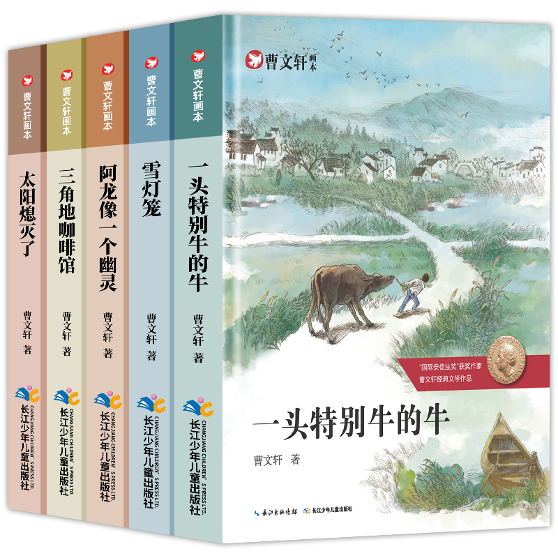 曹文轩系列儿童文学获奖作品 画本故事书全套5册三年级课外阅读的书 小学生四六五年级必读书籍老师推荐经典书目集 一头特别牛的牛