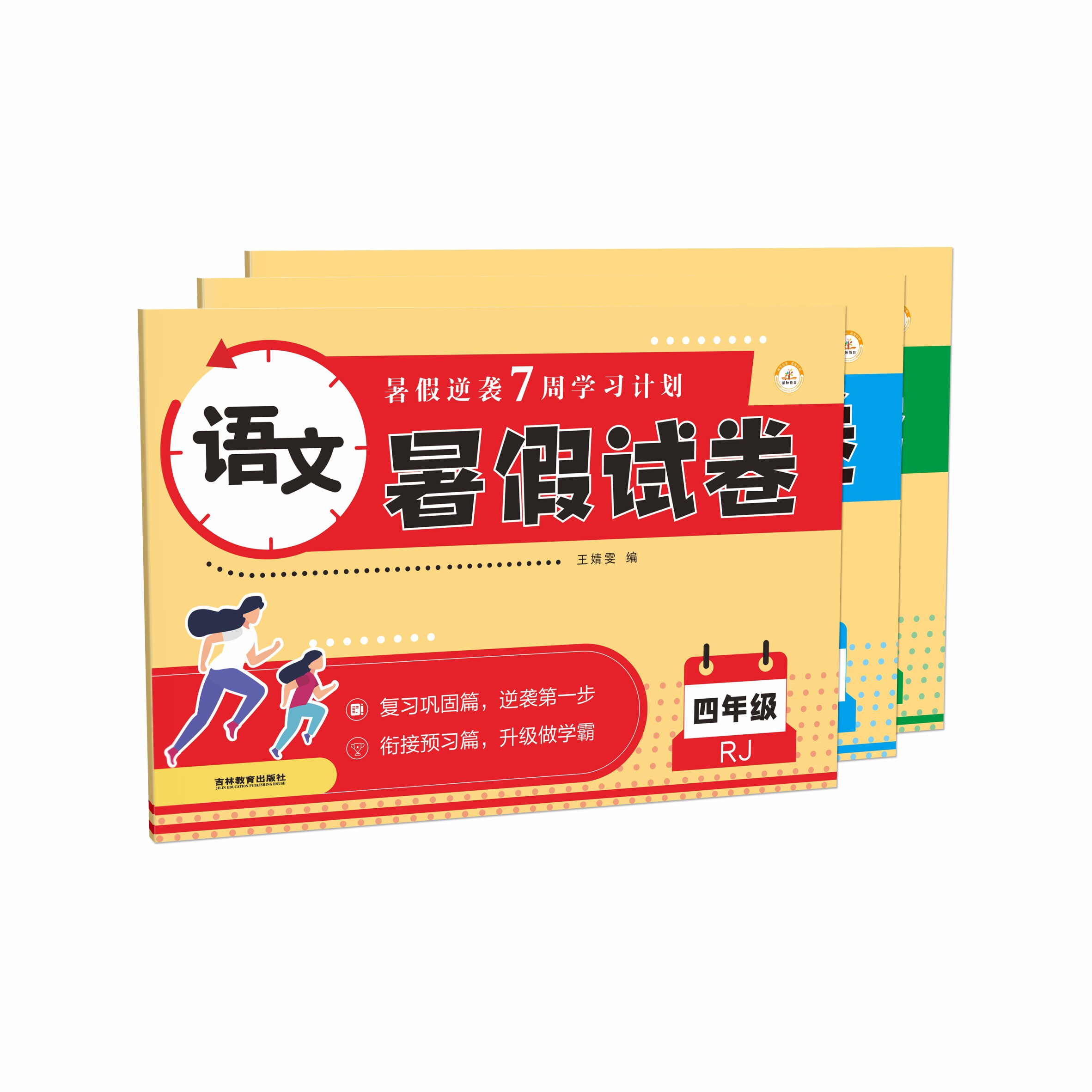 荣恒四年级下册试卷测试卷全套暑假作业衔接四升五5年级上册人教版小学4年级下语文数学英语专项训练人教语数英黄冈卷子期末总复习