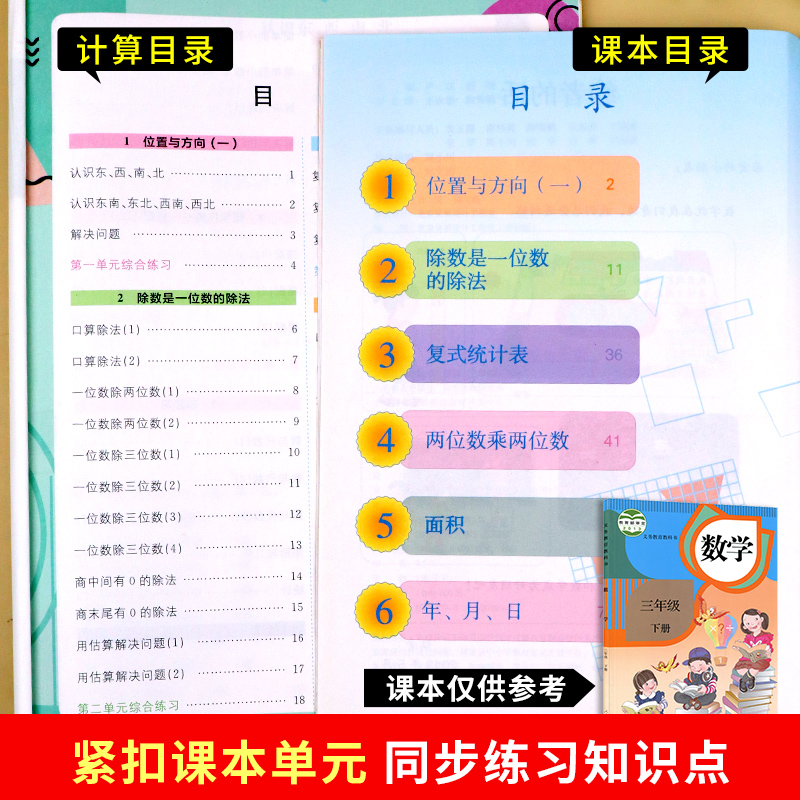 计算能手三年级下册数学练习题高手计算题天天练全能口算竖式应用题专项口算题人教版每日一练小学同步教材练习本解题技巧思维训练-图0