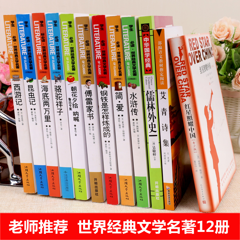 初中生必读课外书名著读物全套十二本骆驼祥子七年级正版原著海底两万里朝花夕拾西游记水浒传傅雷家书中学生阅读的书籍上册下册12 - 图1