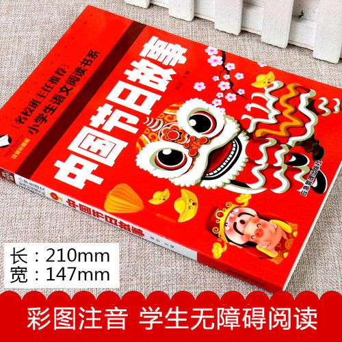 全套3中国古代民俗故事一年级必读注音版二年级推荐经典书目语文课外阅读书籍习俗中国记忆传统节日图画书这就是二十四24节气 - 图1
