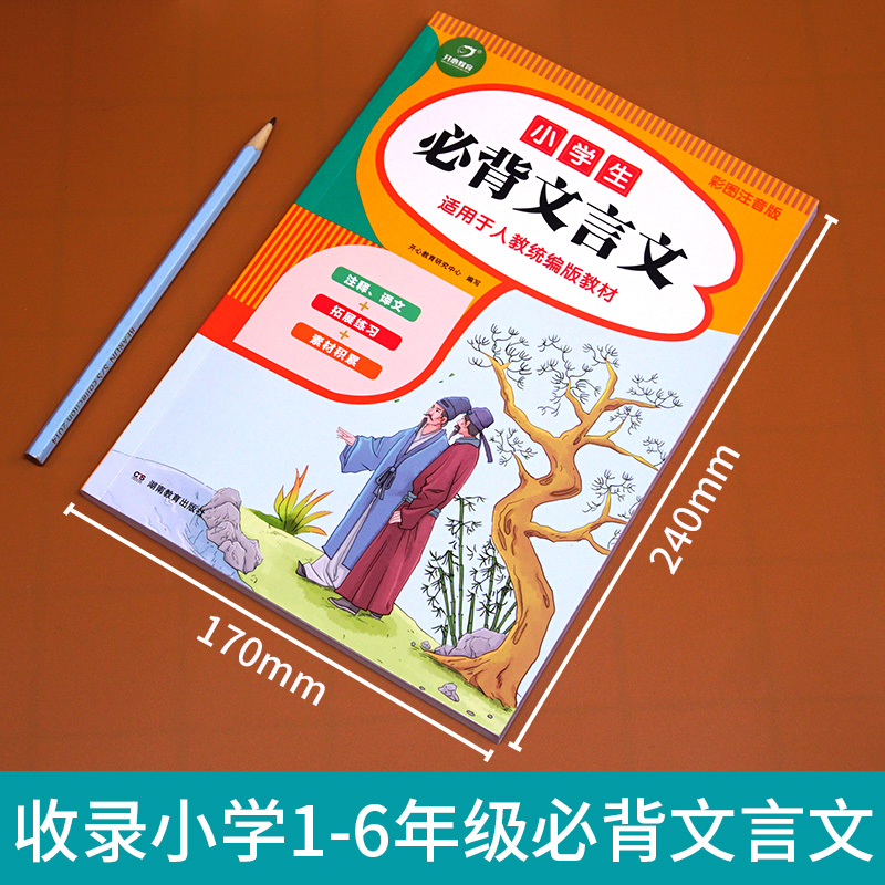 小学生必背文言文阅读与训练人教版小学三二四六五年级古诗词75首经典文言文启蒙读本小古文100篇部编版古诗文大全学习起步强化80-图0