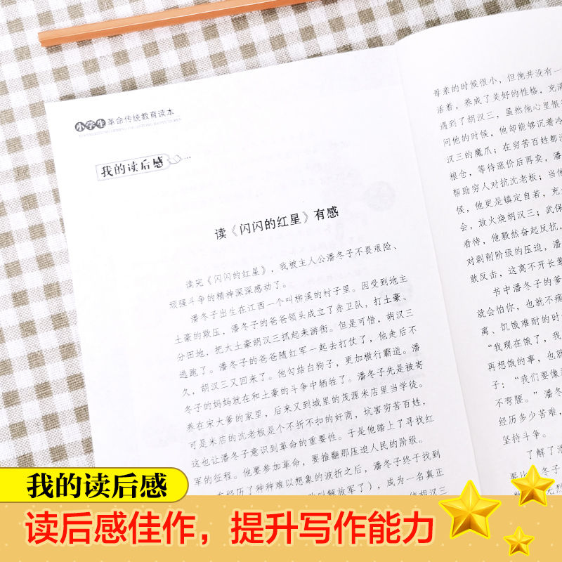 闪闪的红星正版书李心田革命红色经典书籍小学生爱国主义教育绘本三四六五年级阅读课外书必读老师推荐的读本故事书读物闪闪红星