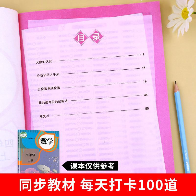 四年级上册口算天天练数学人教版同步练习册口算题卡4年级上学期练习计算本题强化训练每天100道三位数乘两位数除数是两位数的除法 - 图1