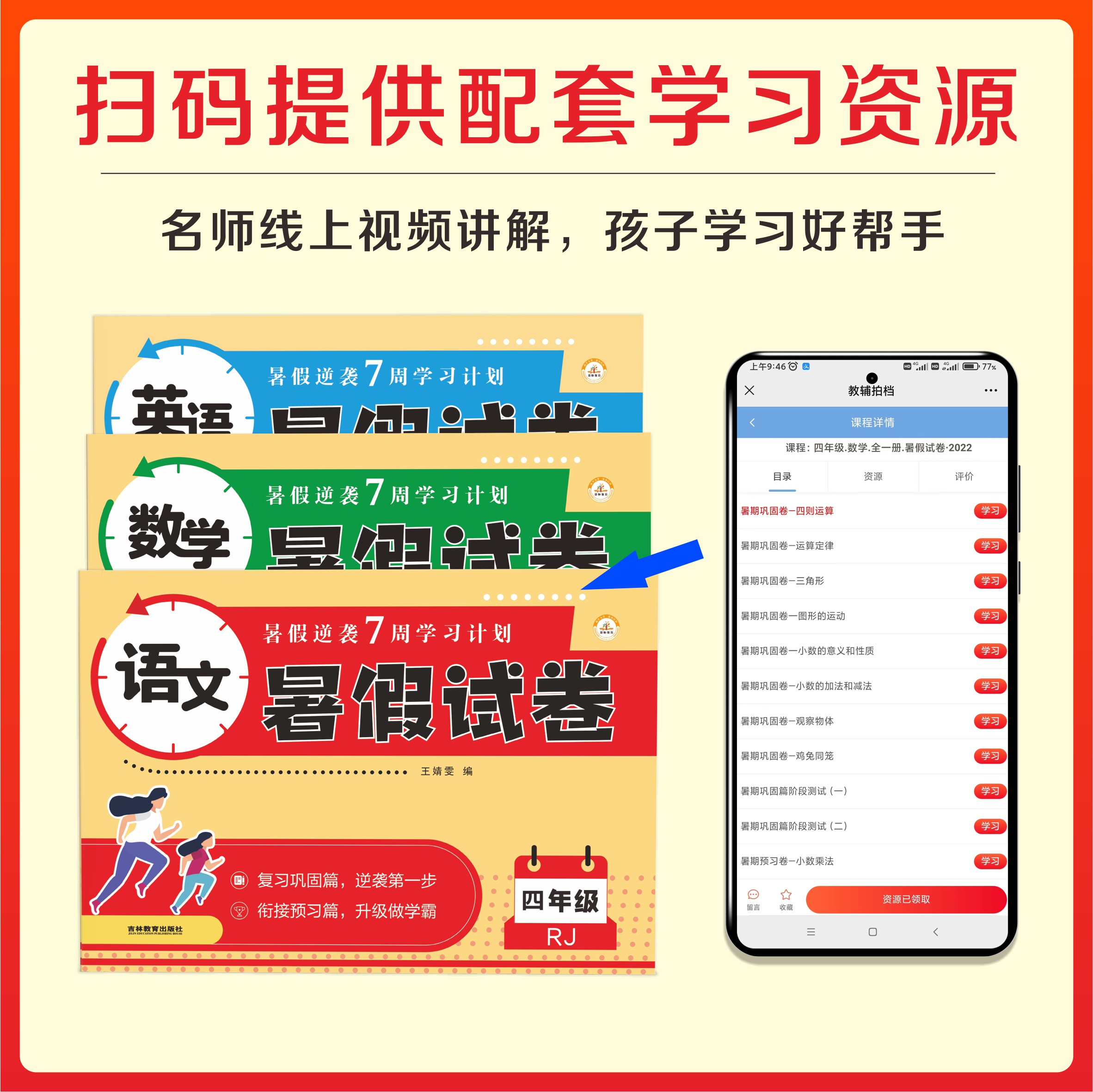 荣恒四年级下册试卷测试卷全套暑假作业衔接四升五5年级上册人教版小学4年级下语文数学英语专项训练人教语数英黄冈卷子期末总复习