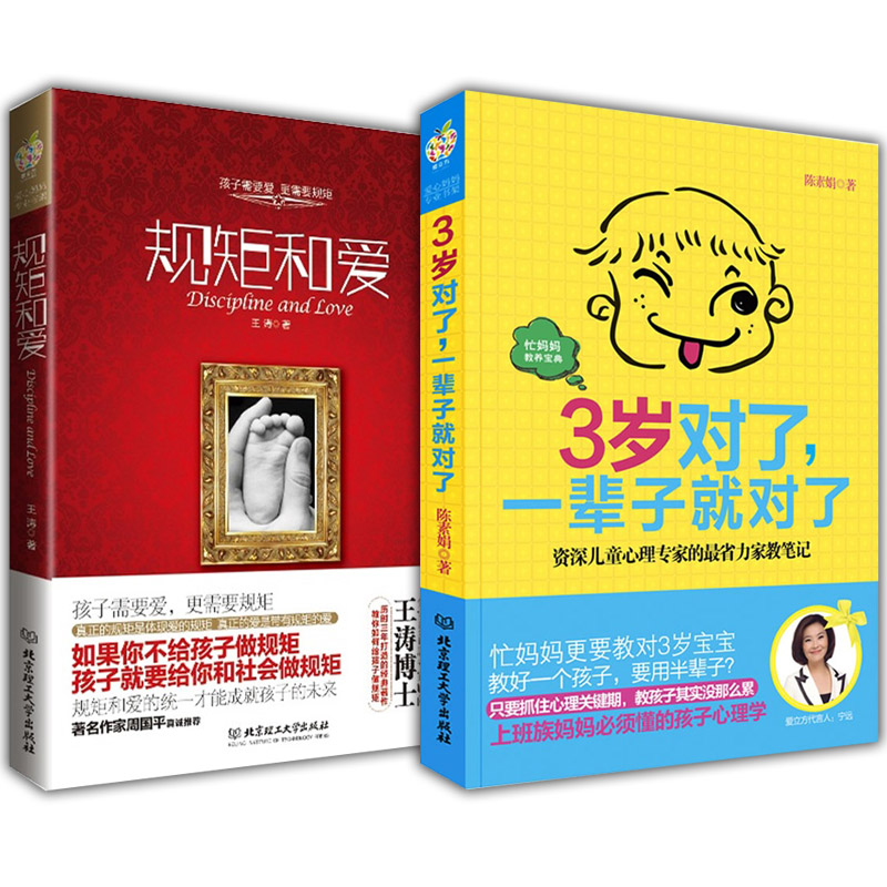 幼儿行为发展早教男孩女孩如何畅销书 岁父母必读 6 3 育儿书籍 孩子 规矩和爱正版儿童心理学家庭教育 册三岁对了一辈子就对了 3 全 幼儿行为发展早教男孩女孩如何畅销书 岁父母必读 6 3 育儿书籍 孩子 规矩和爱正版儿童心理学家庭教育 册三岁对了一辈子就对了 3 全