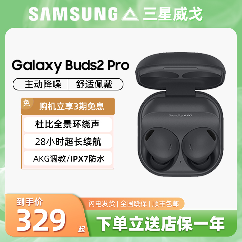 【后封】samsung三星 BudsPro /buds2真无线主动降噪防水蓝牙耳机