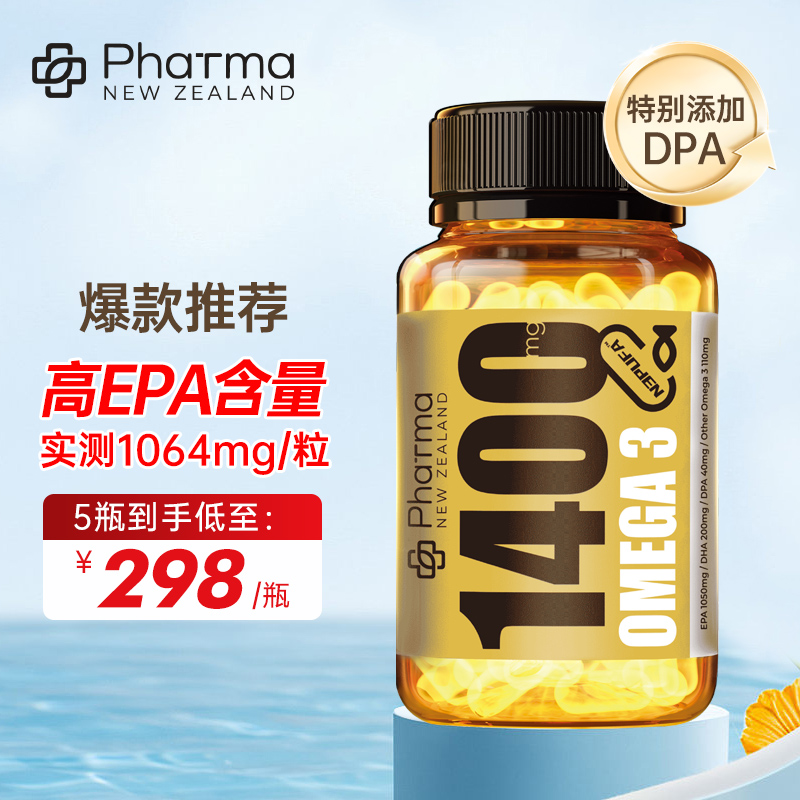 康菲莱PNZ鱼油软胶囊中老年新西兰omega3高纯度鱼油深海鱼 软胶囊