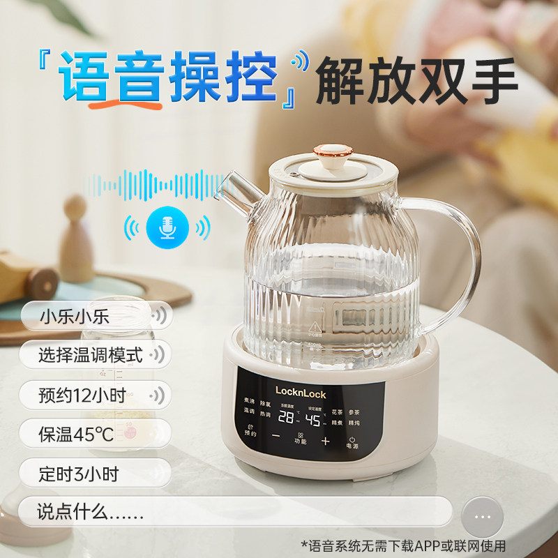 乐扣全玻璃语音恒温热水壶婴儿冲奶专用烧水壶家用母婴温奶调奶器