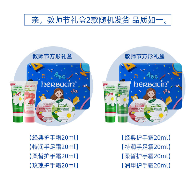 送教师礼物送礼小甘菊护手霜男女袋 herbacin化妆品护手霜