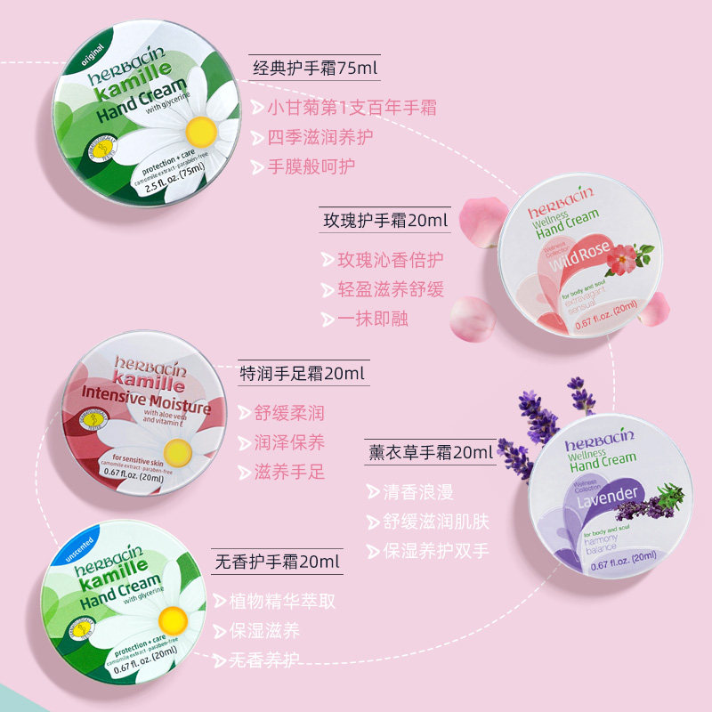 好本清小甘菊走心礼物护手霜套装 herbacin化妆品护手霜